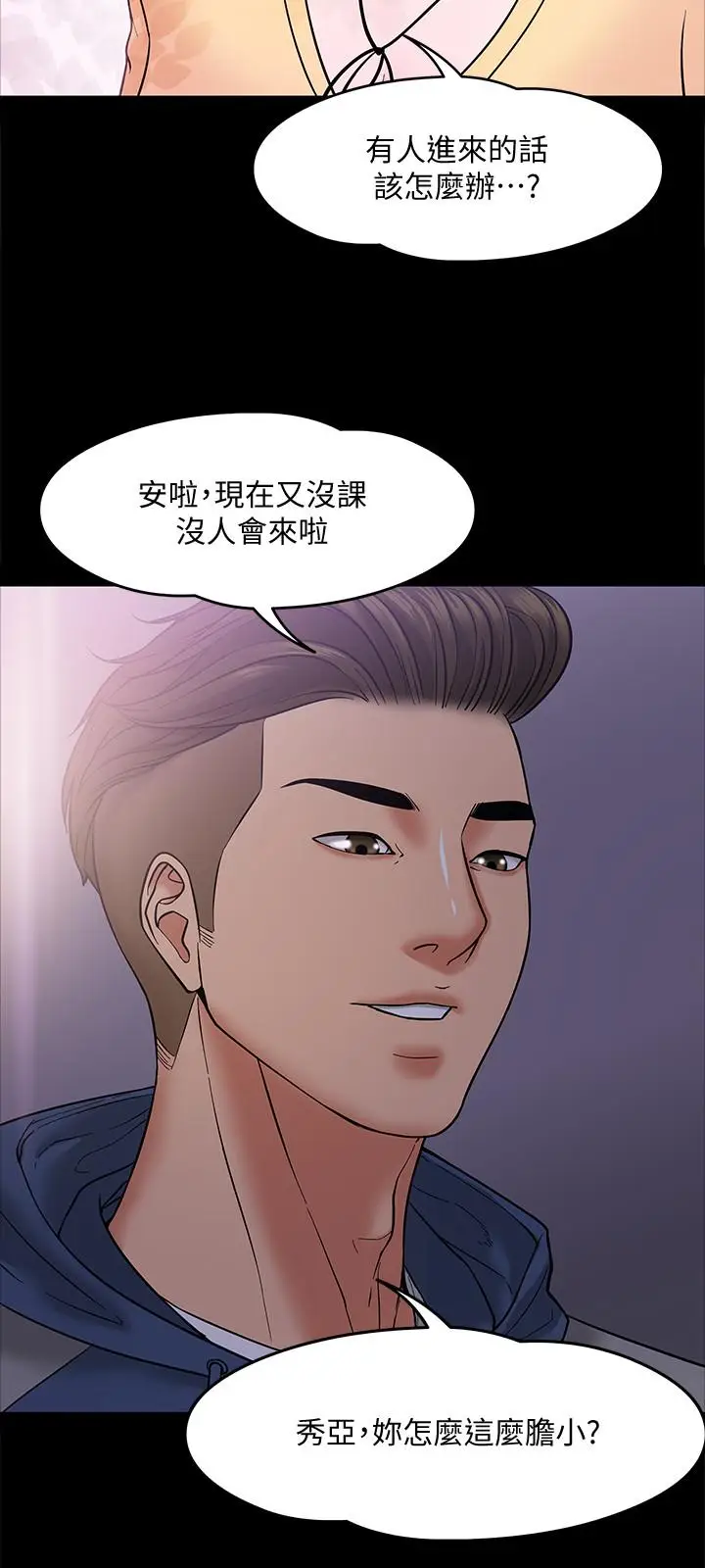 教授，你还等什么[顶通]韩漫全集-第5話-不行，這裡是學校无删减无遮挡章节图片 