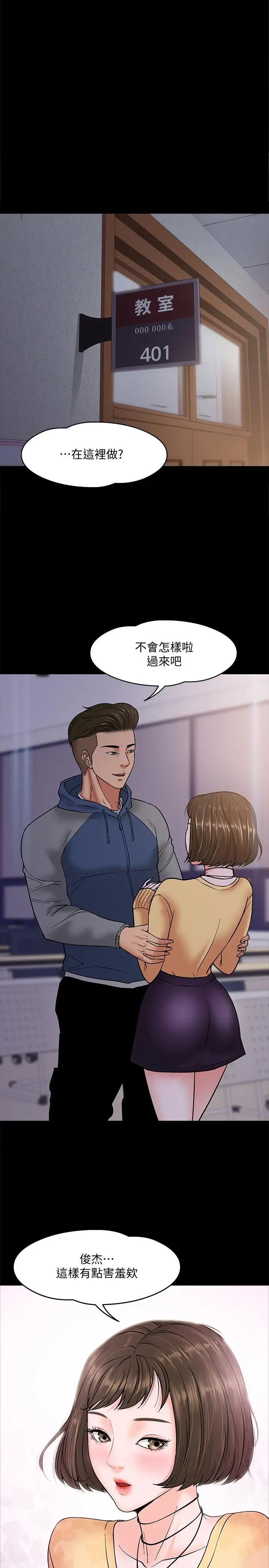 教授，你还等什么[顶通]韩漫全集-第5話-不行，這裡是學校无删减无遮挡章节图片 