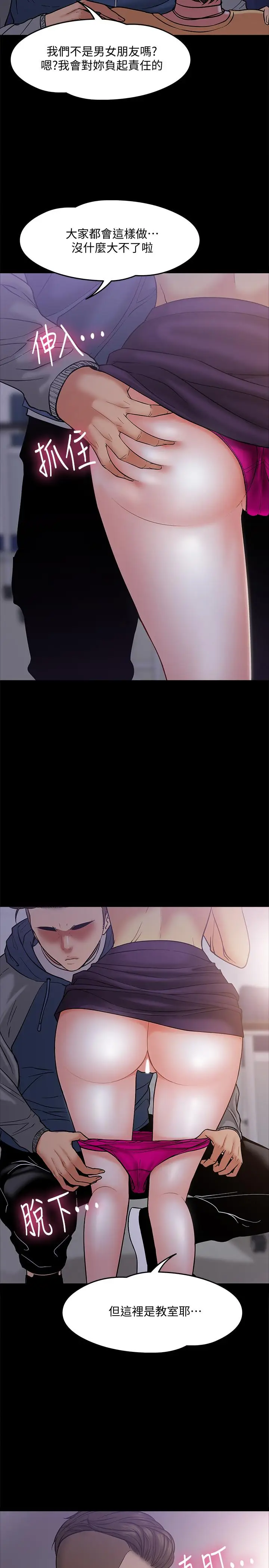 教授，你还等什么[顶通]韩漫全集-第5話-不行，這裡是學校无删减无遮挡章节图片 