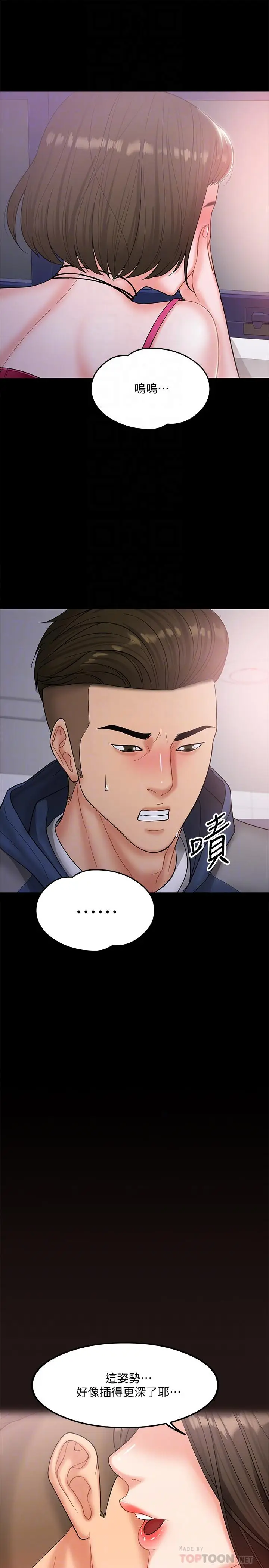 教授，你还等什么[顶通]韩漫全集-第6話-身陷危機的陳勝彥教授无删减无遮挡章节图片 