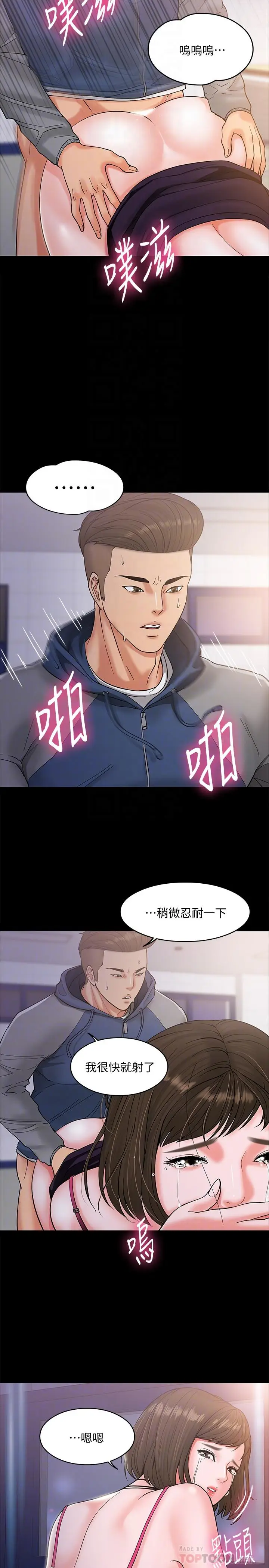 教授，你还等什么[顶通]韩漫全集-第6話-身陷危機的陳勝彥教授无删减无遮挡章节图片 