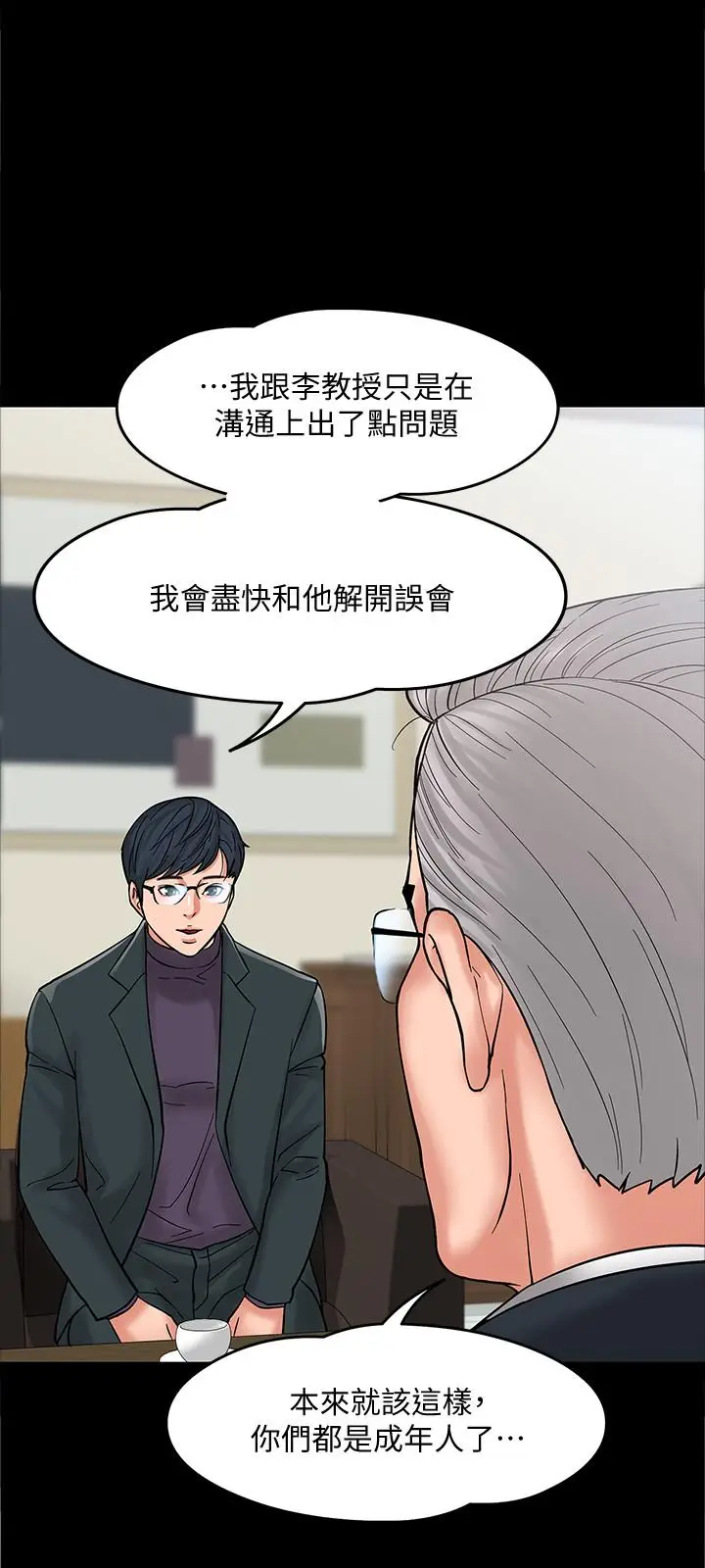 教授，你还等什么[顶通]韩漫全集-第6話-身陷危機的陳勝彥教授无删减无遮挡章节图片 