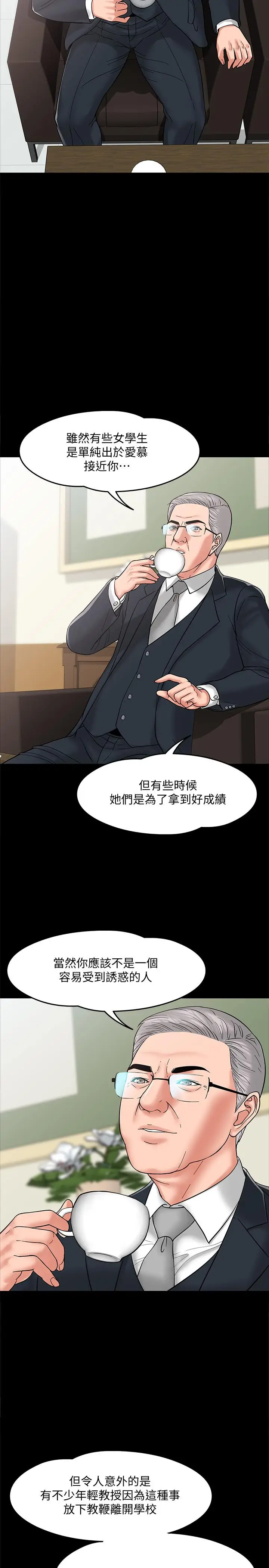 教授，你还等什么[顶通]韩漫全集-第6話-身陷危機的陳勝彥教授无删减无遮挡章节图片 