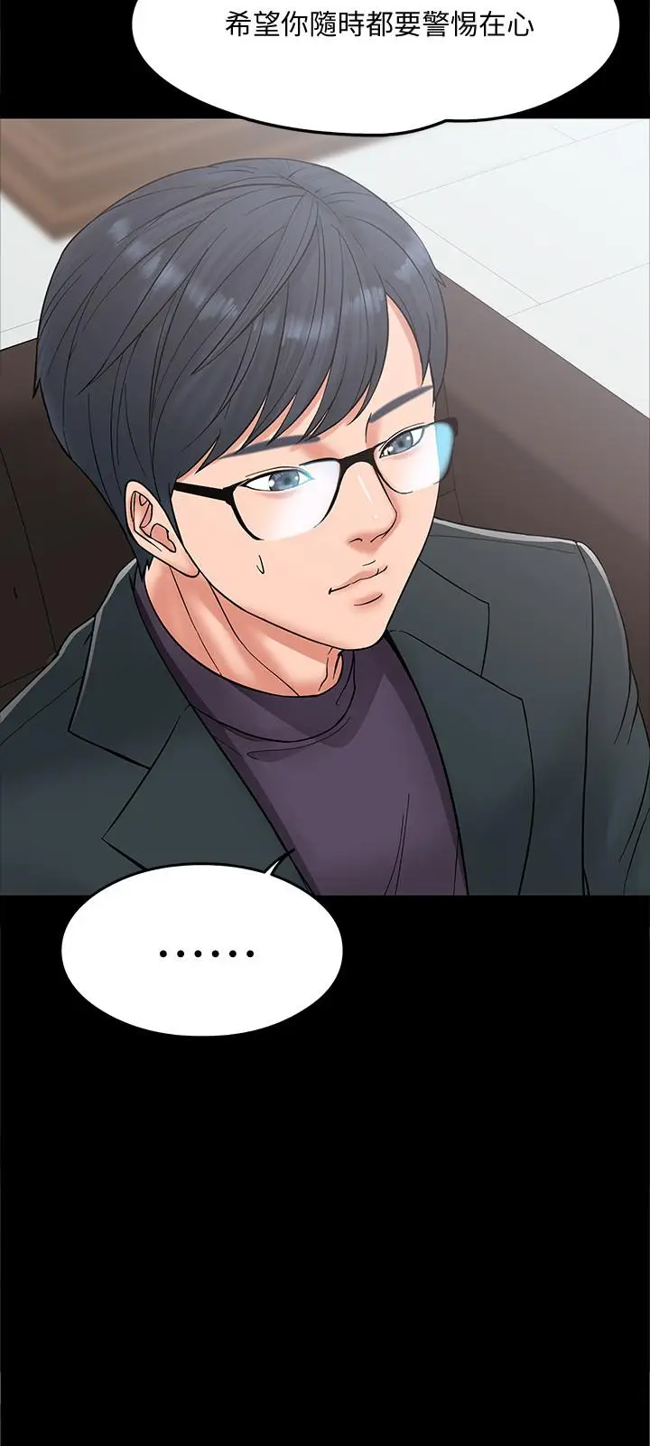 教授，你还等什么[顶通]韩漫全集-第6話-身陷危機的陳勝彥教授无删减无遮挡章节图片 