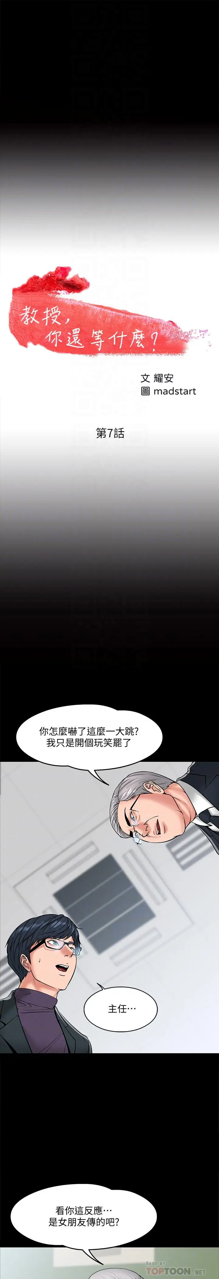 教授，你还等什么[顶通]韩漫全集-第7話-我也已經洪水氾濫了无删减无遮挡章节图片 