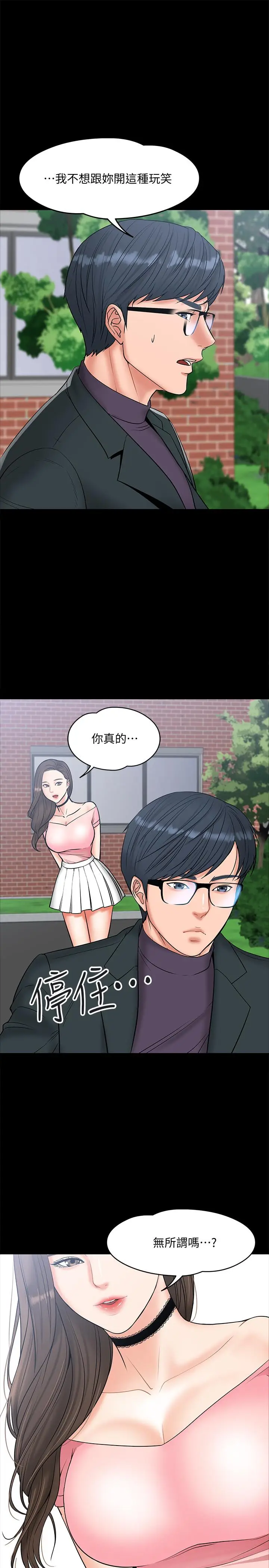 教授，你还等什么[顶通]韩漫全集-第7話-我也已經洪水氾濫了无删减无遮挡章节图片 