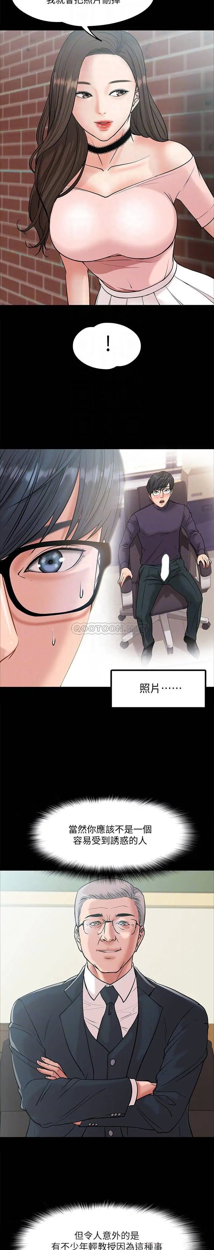 教授，你还等什么[顶通]韩漫全集-第8话 先高潮的人就输啰无删减无遮挡章节图片 