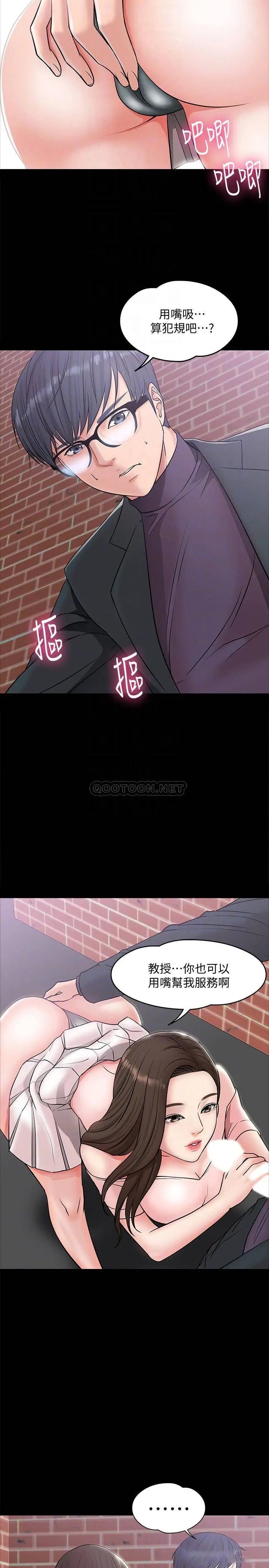 教授，你还等什么[顶通]韩漫全集-第8话 先高潮的人就输啰无删减无遮挡章节图片 