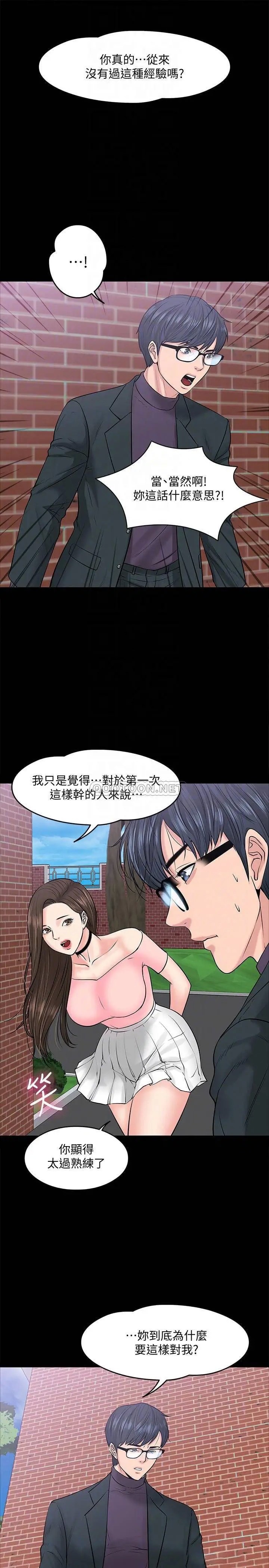 教授，你还等什么[顶通]韩漫全集-第9话 想我的时候拿出来用吧!无删减无遮挡章节图片 
