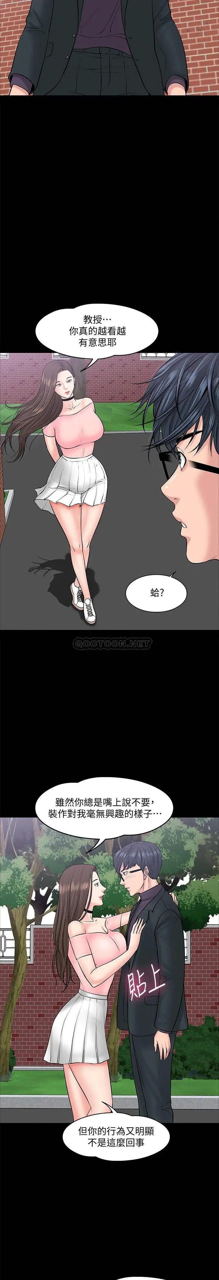 教授，你还等什么[顶通]韩漫全集-第9话 想我的时候拿出来用吧!无删减无遮挡章节图片 