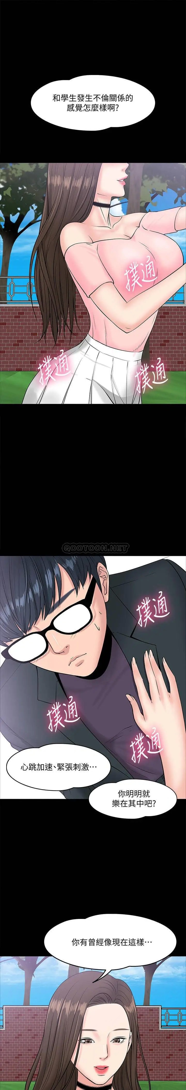 教授，你还等什么[顶通]韩漫全集-第9话 想我的时候拿出来用吧!无删减无遮挡章节图片 