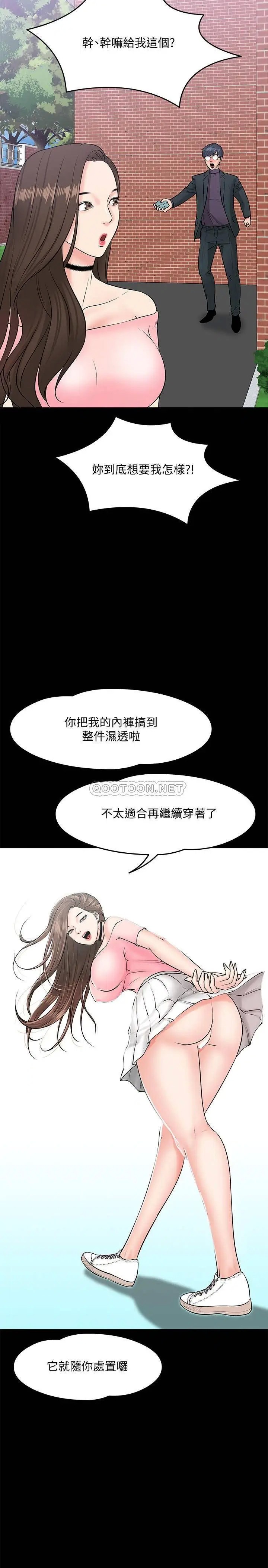 教授，你还等什么[顶通]韩漫全集-第9话 想我的时候拿出来用吧!无删减无遮挡章节图片 