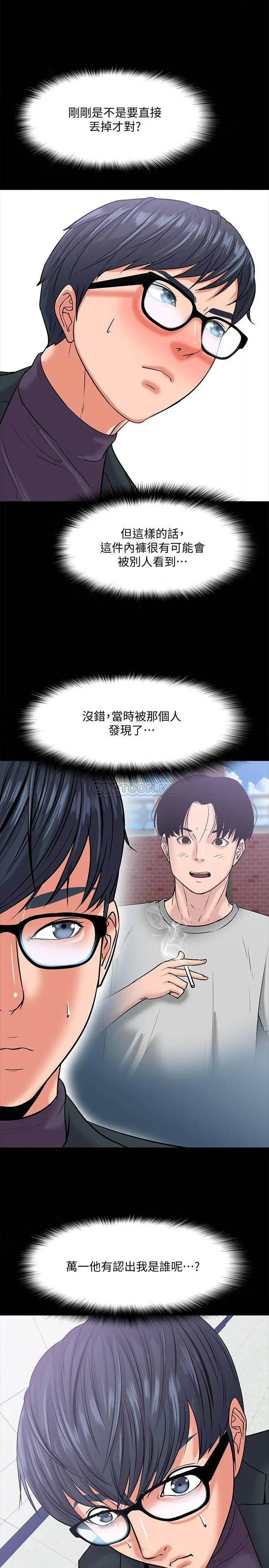 教授，你还等什么[顶通]韩漫全集-第10话 陈教授，你口袋里的是…无删减无遮挡章节图片 