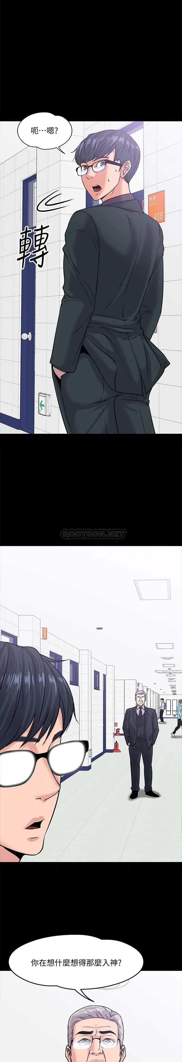 教授，你还等什么[顶通]韩漫全集-第10话 陈教授，你口袋里的是…无删减无遮挡章节图片 