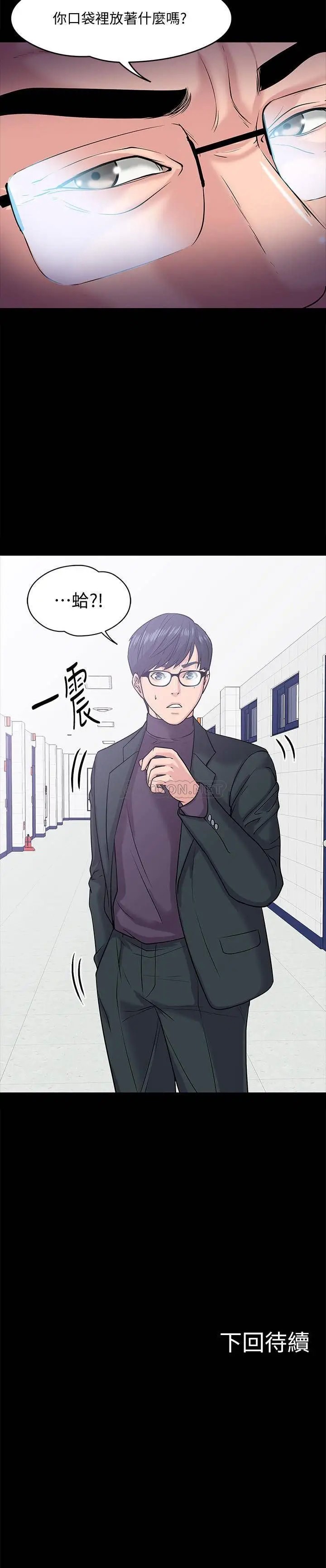 教授，你还等什么[顶通]韩漫全集-第10话 陈教授，你口袋里的是…无删减无遮挡章节图片 