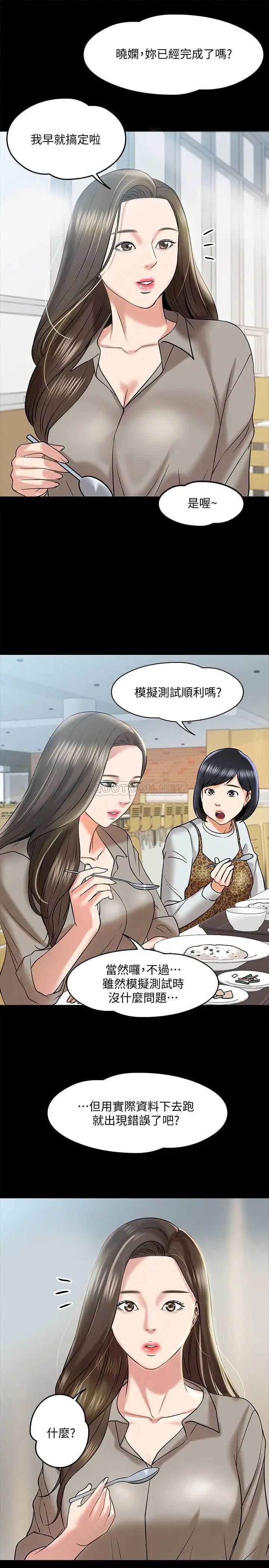 教授，你还等什么[顶通]韩漫全集-第12话 另一个正妹学生无删减无遮挡章节图片 