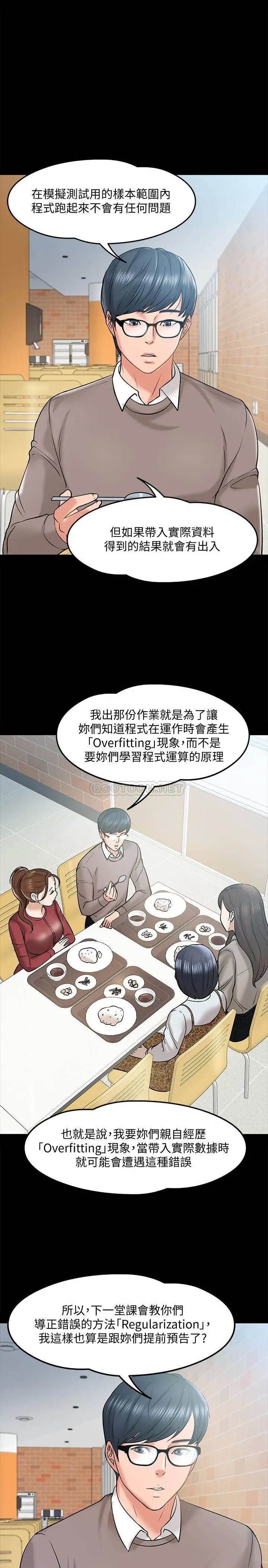 教授，你还等什么[顶通]韩漫全集-第12话 另一个正妹学生无删减无遮挡章节图片 