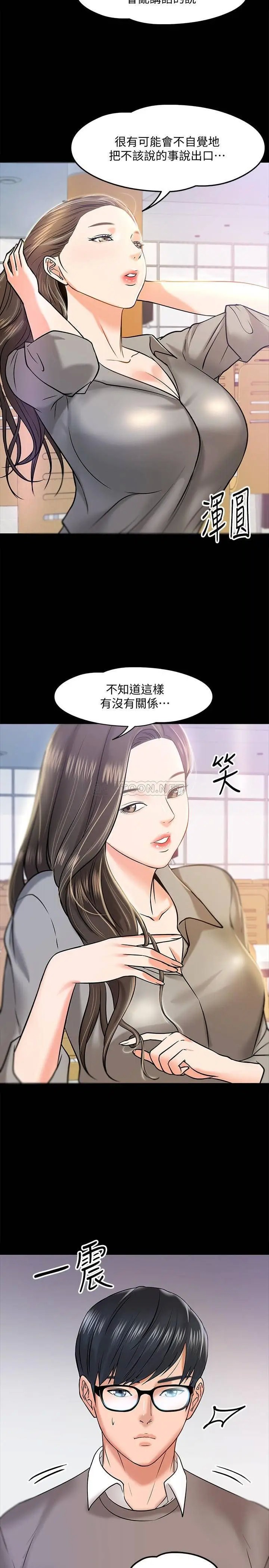 教授，你还等什么[顶通]韩漫全集-第12话 另一个正妹学生无删减无遮挡章节图片 