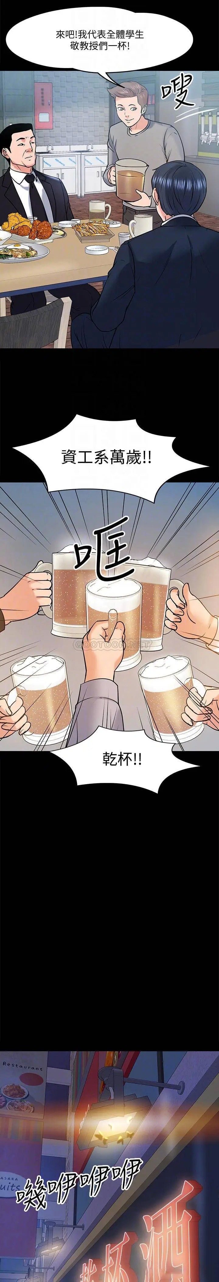 教授，你还等什么[顶通]韩漫全集-第13话 被两个女人挑逗的教授无删减无遮挡章节图片 