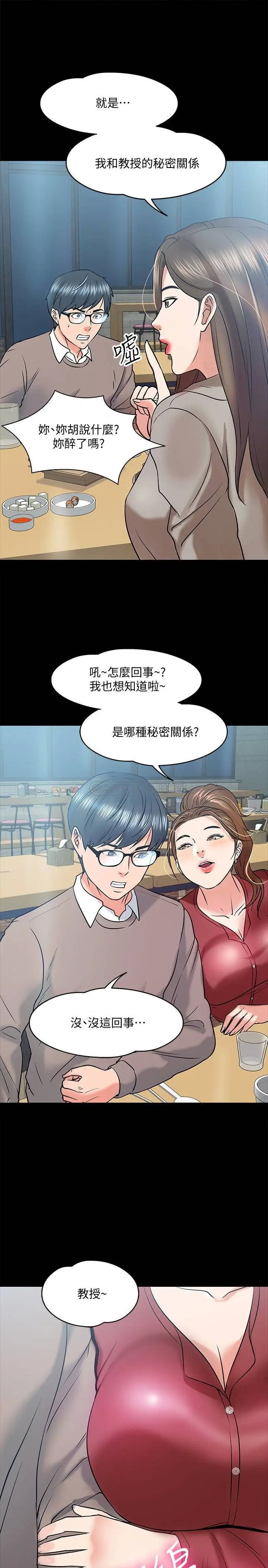 教授，你还等什么[顶通]韩漫全集-第13话 被两个女人挑逗的教授无删减无遮挡章节图片 