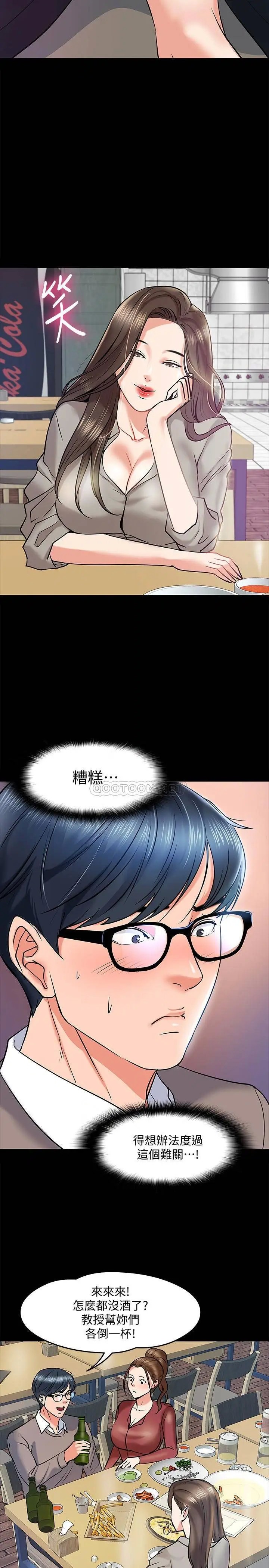 教授，你还等什么[顶通]韩漫全集-第14话 瞬间被晓娴唤起雄性本能无删减无遮挡章节图片 