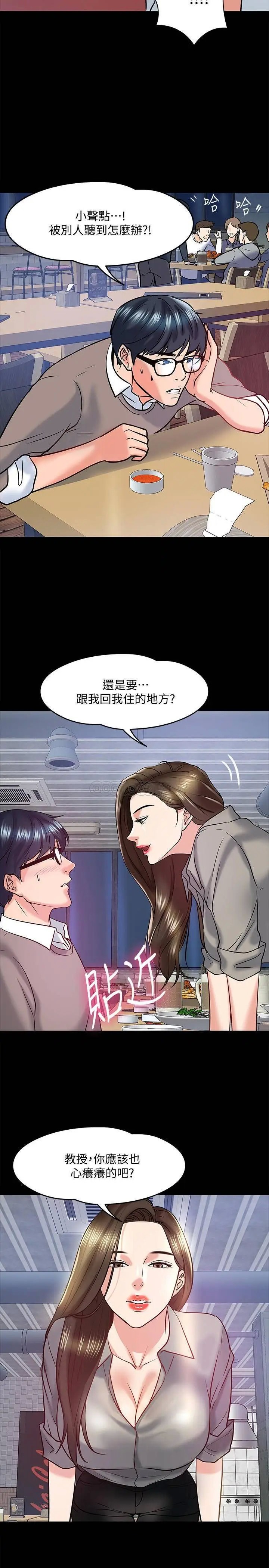 教授，你还等什么[顶通]韩漫全集-第14话 瞬间被晓娴唤起雄性本能无删减无遮挡章节图片 