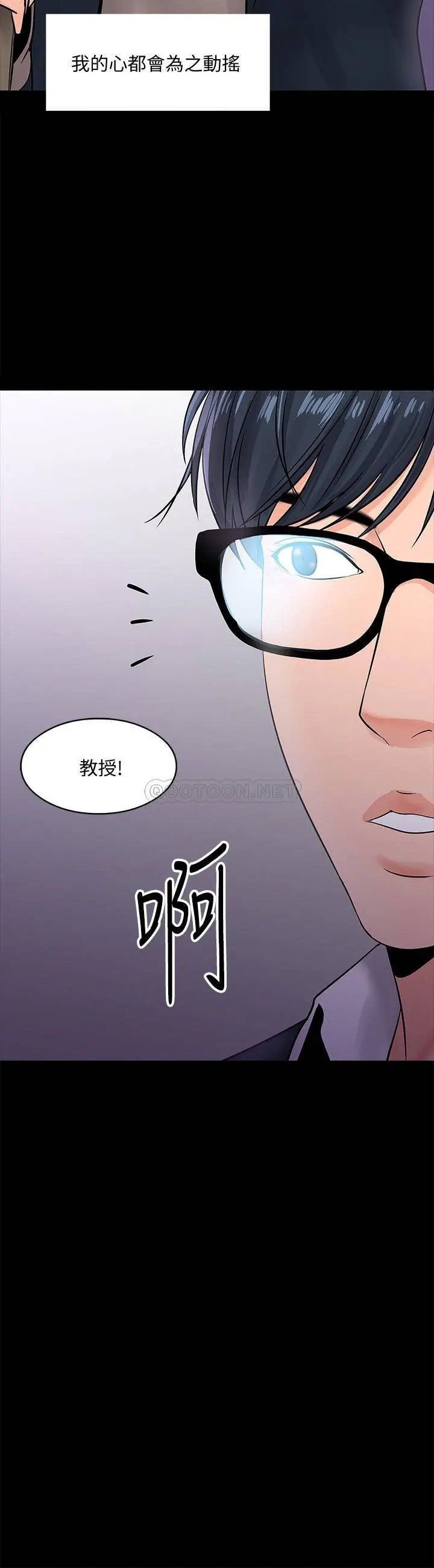 教授，你还等什么[顶通]韩漫全集-第14话 瞬间被晓娴唤起雄性本能无删减无遮挡章节图片 