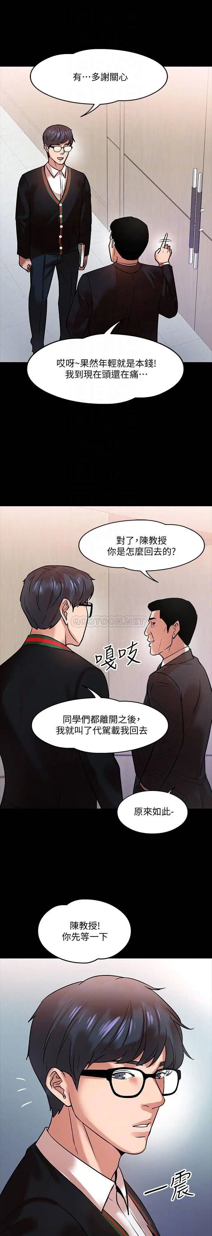 教授，你还等什么[顶通]韩漫全集-第15话 师生恋很正常无删减无遮挡章节图片 