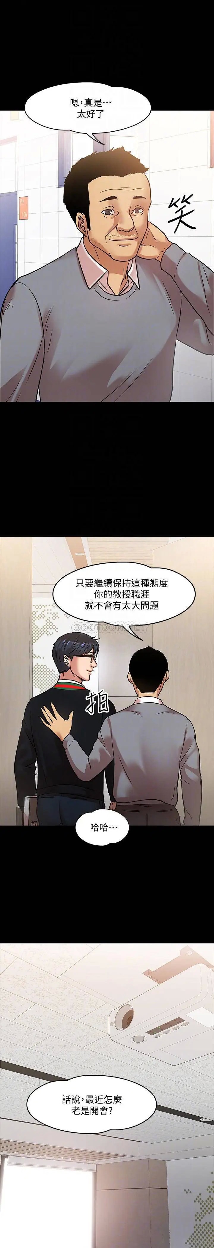 教授，你还等什么[顶通]韩漫全集-第15话 师生恋很正常无删减无遮挡章节图片 