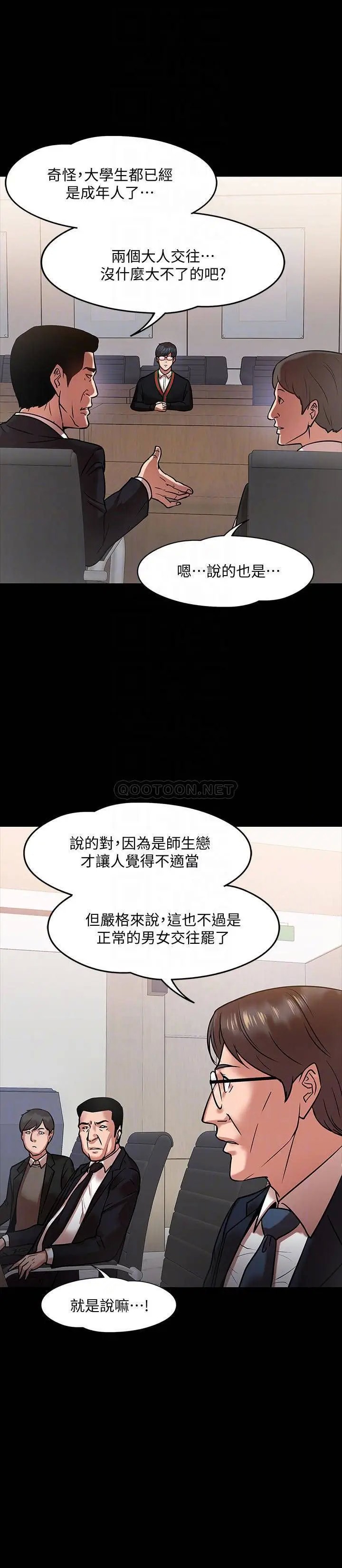 教授，你还等什么[顶通]韩漫全集-第15话 师生恋很正常无删减无遮挡章节图片 
