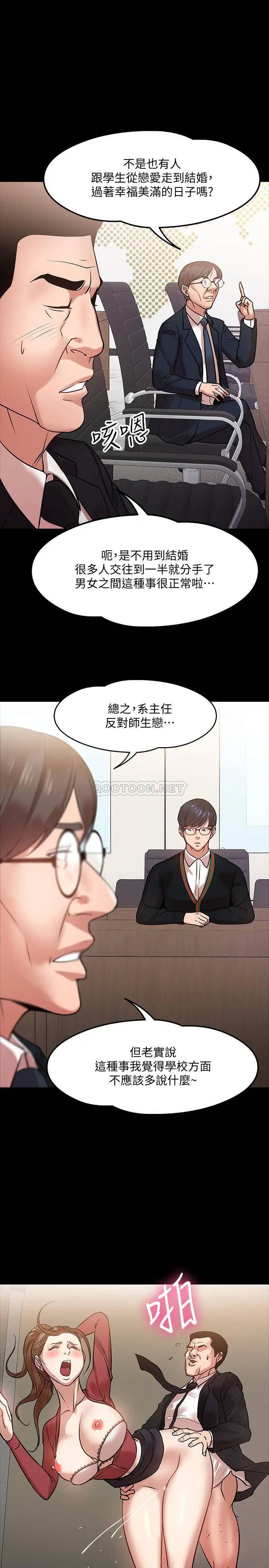 教授，你还等什么[顶通]韩漫全集-第15话 师生恋很正常无删减无遮挡章节图片 