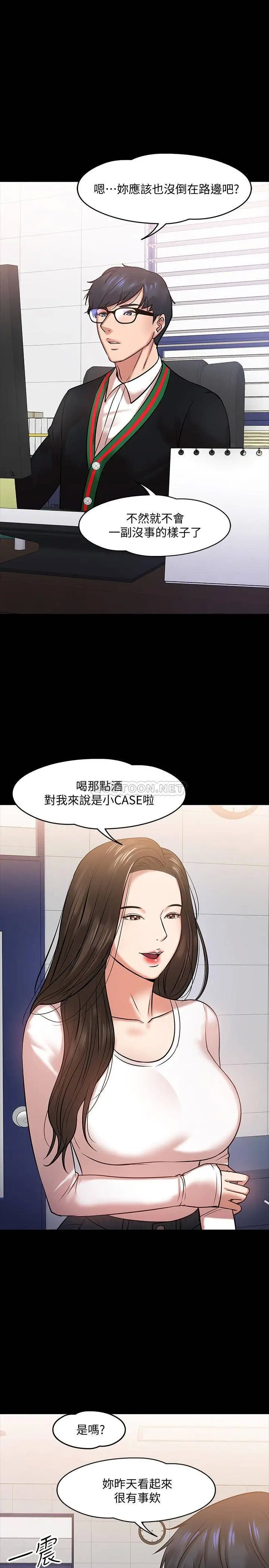 教授，你还等什么[顶通]韩漫全集-第15话 师生恋很正常无删减无遮挡章节图片 
