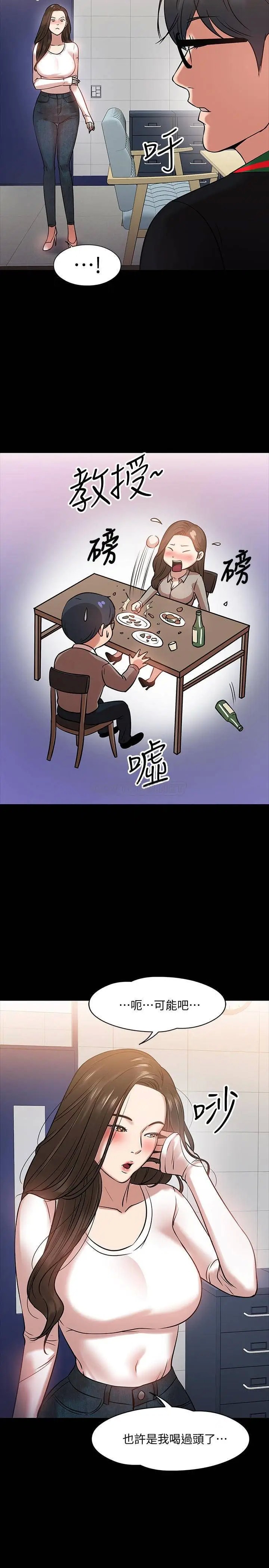 教授，你还等什么[顶通]韩漫全集-第15话 师生恋很正常无删减无遮挡章节图片 