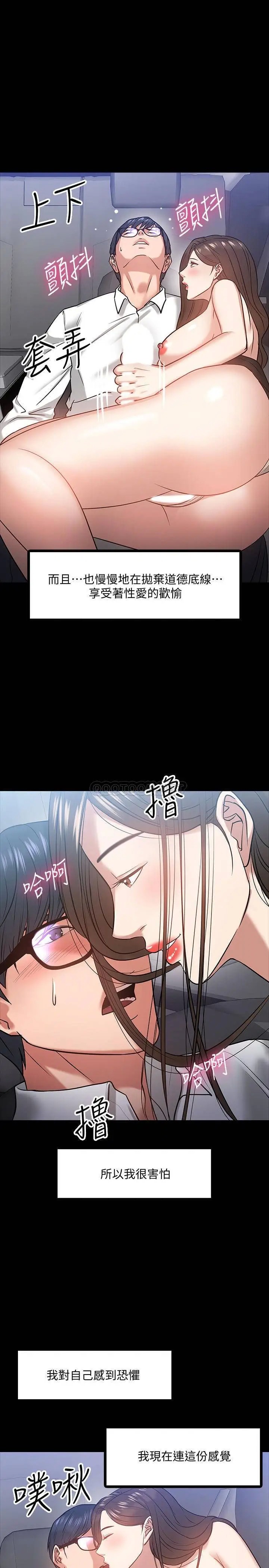 教授，你还等什么[顶通]韩漫全集-第17话 诱人的年轻女大生无删减无遮挡章节图片 