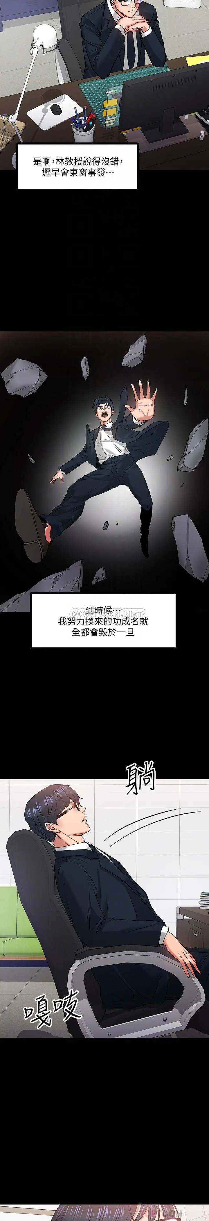 教授，你还等什么[顶通]韩漫全集-第18话 性感撩人的老同学李云静无删减无遮挡章节图片 