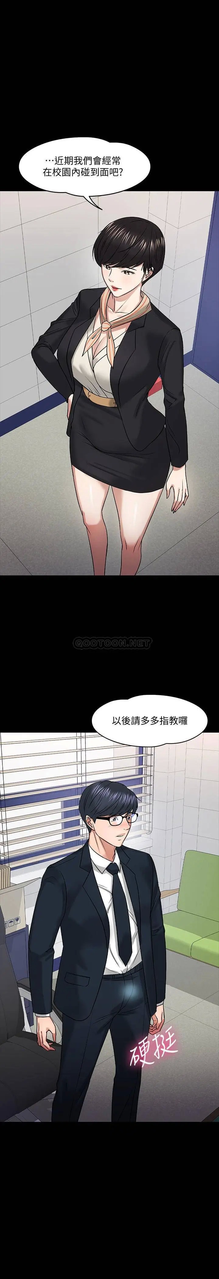 教授，你还等什么[顶通]韩漫全集-第18话 性感撩人的老同学李云静无删减无遮挡章节图片 