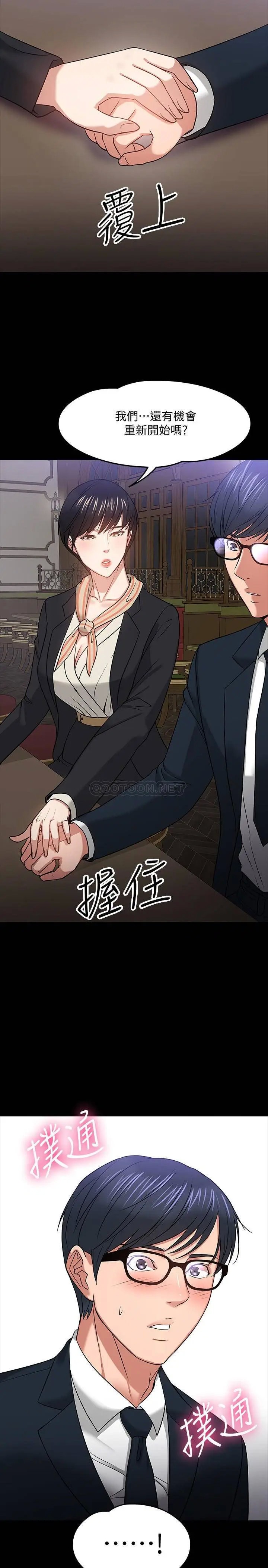 教授，你还等什么[顶通]韩漫全集-第18话 性感撩人的老同学李云静无删减无遮挡章节图片 