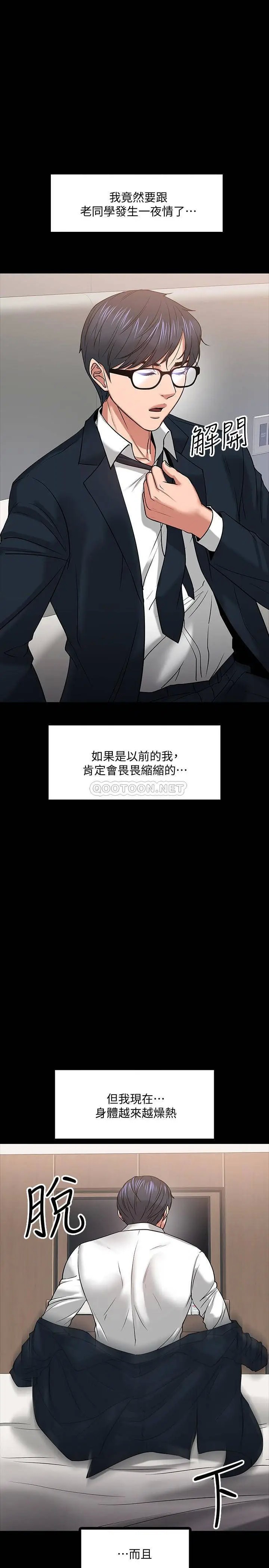 教授，你还等什么[顶通]韩漫全集-第18话 性感撩人的老同学李云静无删减无遮挡章节图片 