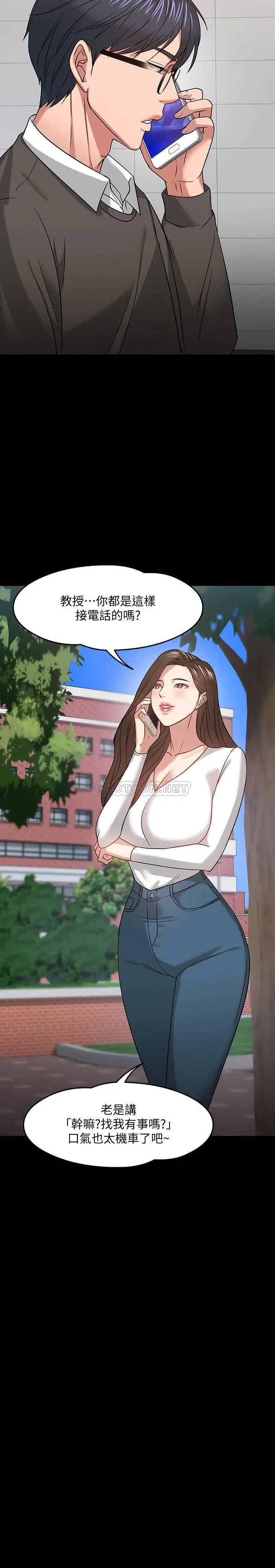 教授，你还等什么[顶通]韩漫全集-第19话 激战老同学无删减无遮挡章节图片 