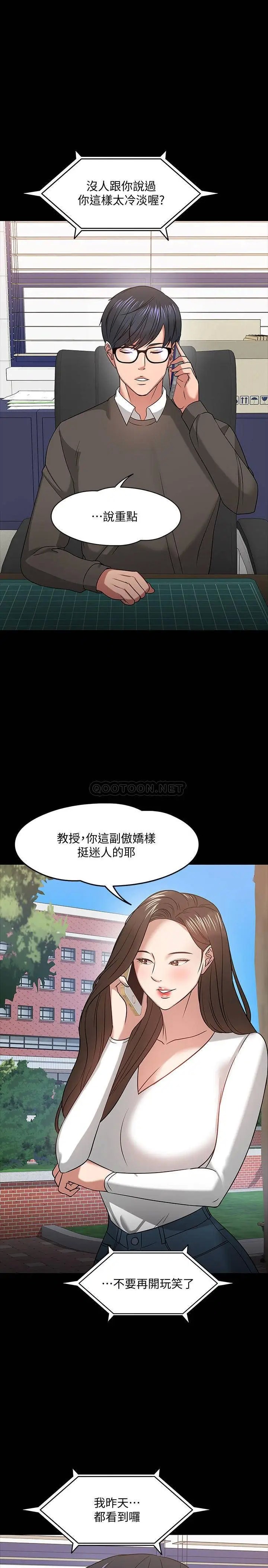 教授，你还等什么[顶通]韩漫全集-第19话 激战老同学无删减无遮挡章节图片 