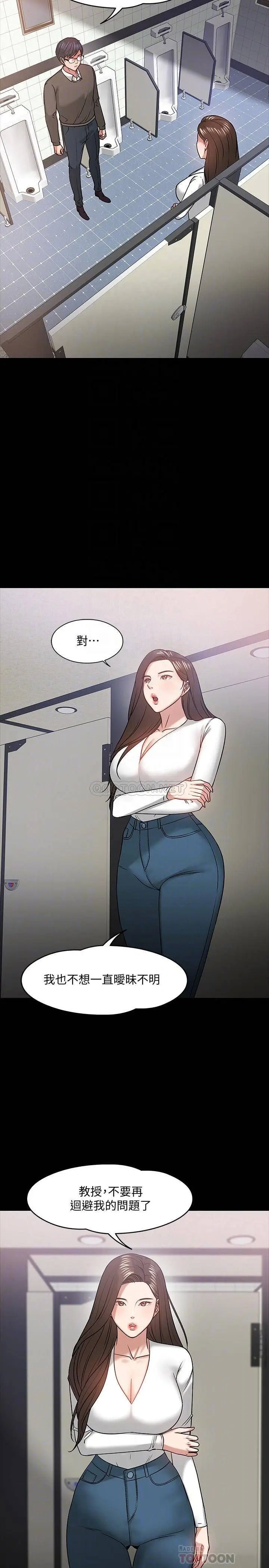 教授，你还等什么[顶通]韩漫全集-第20话 我要品嚐稚嫩的肉体无删减无遮挡章节图片 