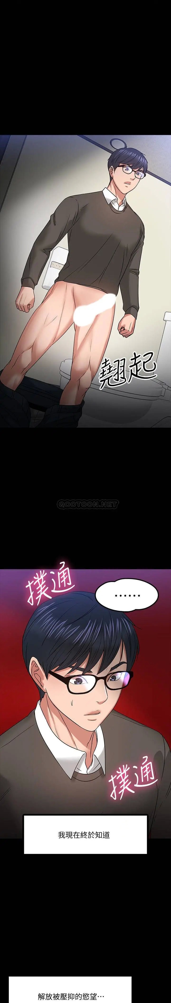 教授，你还等什么[顶通]韩漫全集-第20话 我要品嚐稚嫩的肉体无删减无遮挡章节图片 