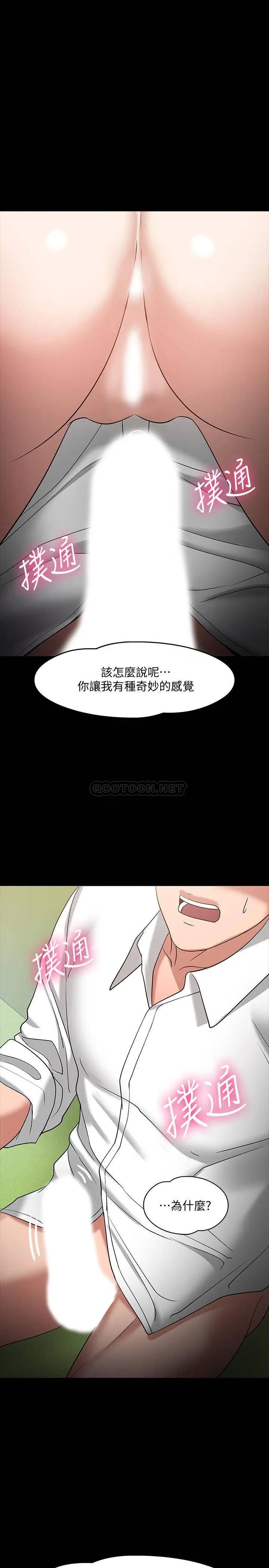 教授，你还等什么[顶通]韩漫全集-第23话 体验更刺激的快感无删减无遮挡章节图片 