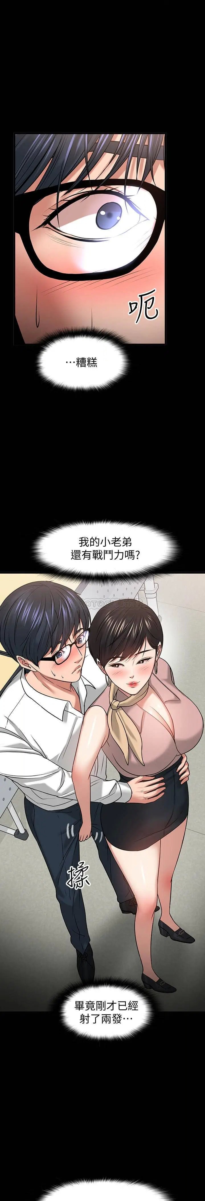 教授，你还等什么[顶通]韩漫全集-第24话 你有没有在教室里做过?无删减无遮挡章节图片 