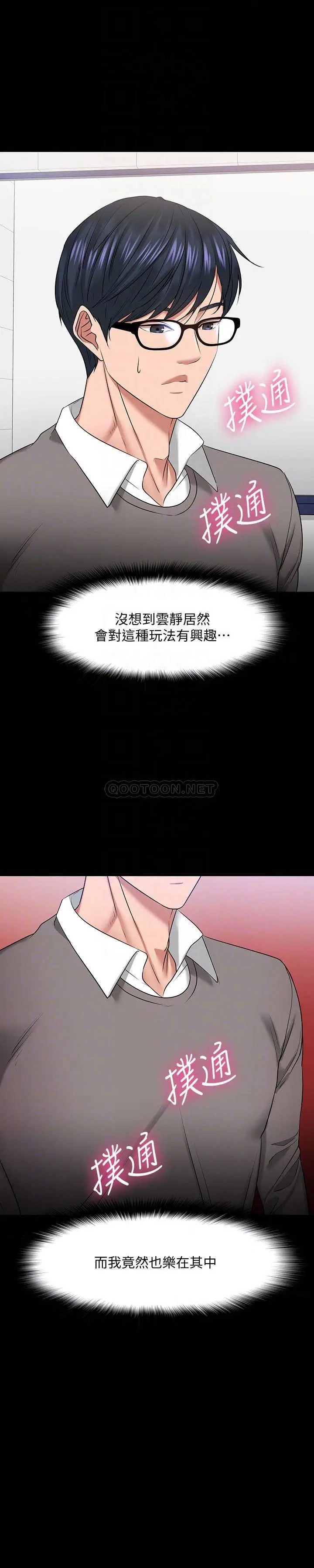 教授，你还等什么[顶通]韩漫全集-第26话 好想搞3P…无删减无遮挡章节图片 
