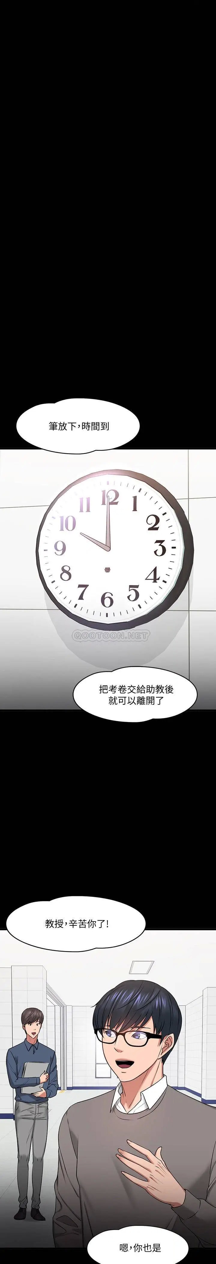 教授，你还等什么[顶通]韩漫全集-第26话 好想搞3P…无删减无遮挡章节图片 