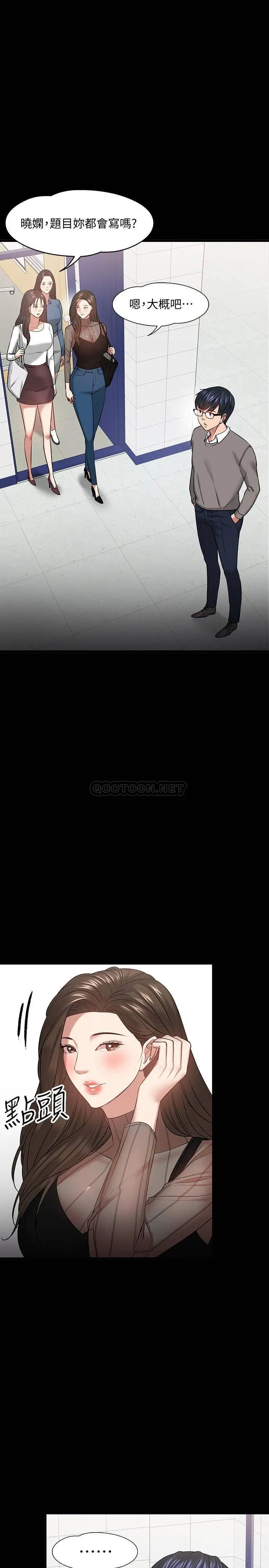教授，你还等什么[顶通]韩漫全集-第26话 好想搞3P…无删减无遮挡章节图片 
