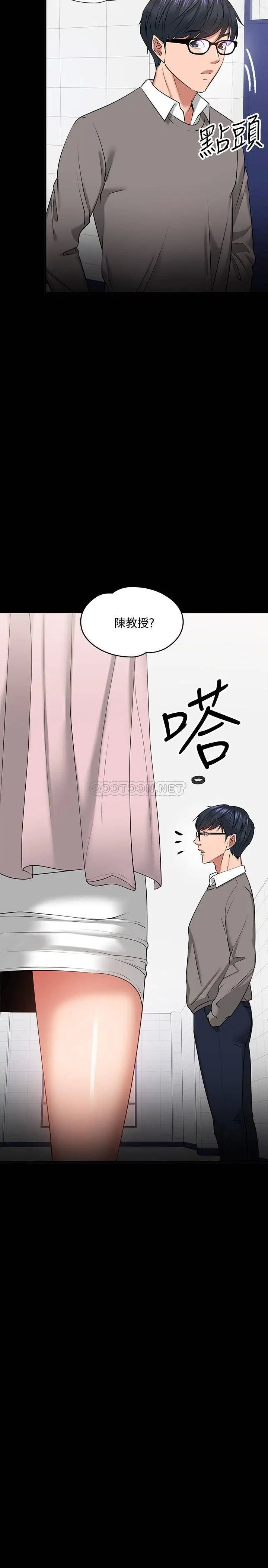 教授，你还等什么[顶通]韩漫全集-第26话 好想搞3P…无删减无遮挡章节图片 