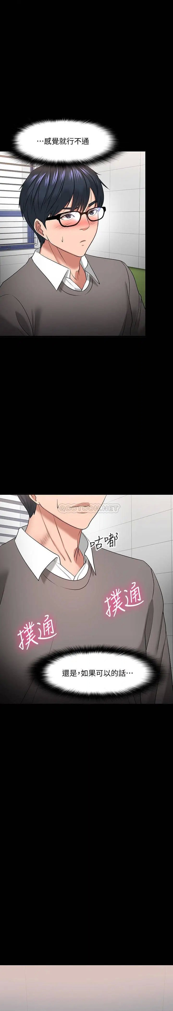 教授，你还等什么[顶通]韩漫全集-第26话 好想搞3P…无删减无遮挡章节图片 