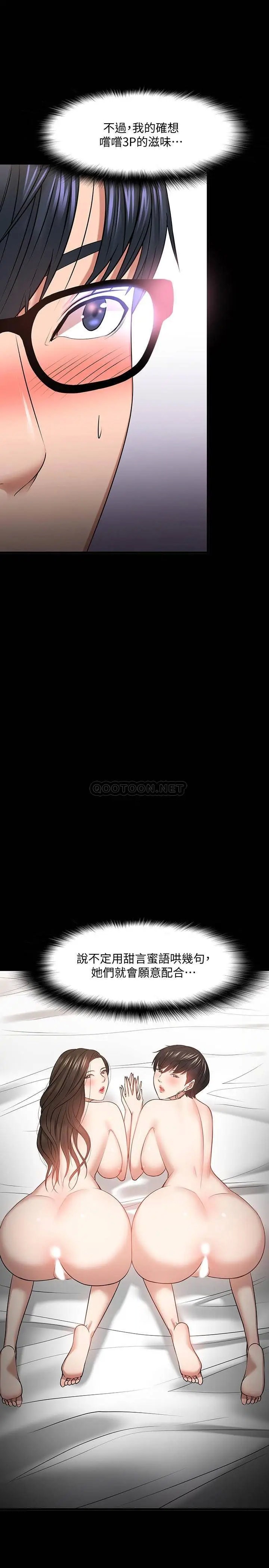 教授，你还等什么[顶通]韩漫全集-第26话 好想搞3P…无删减无遮挡章节图片 